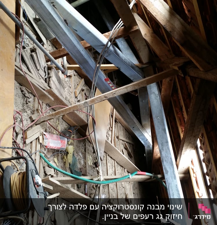 קורות עץ ומתכת בתהליך בניית גג